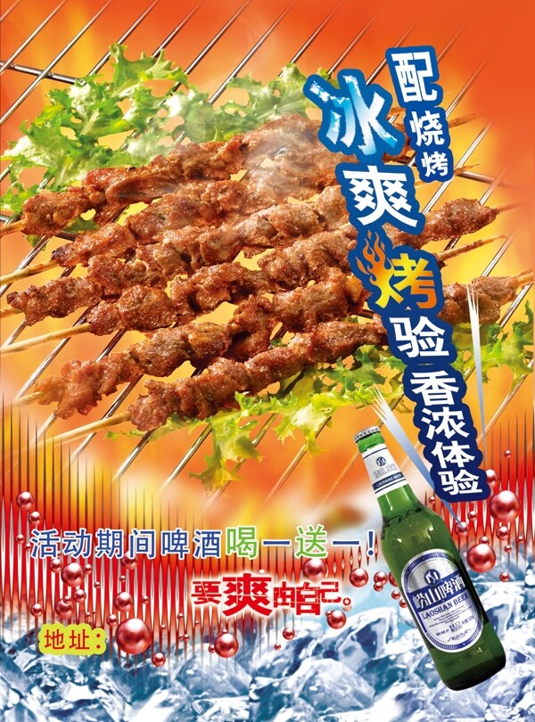 烧烤羊肉串烤串