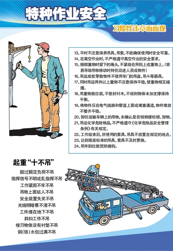 建筑施工特种安全制度图片