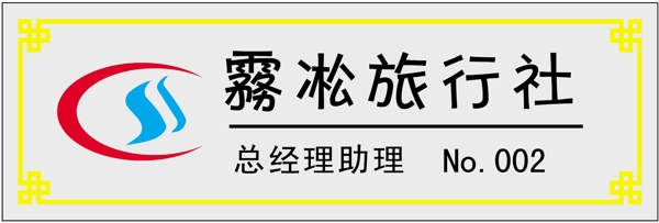 胸牌徽章模板胸牌类矢量分层源文件平面设计模版