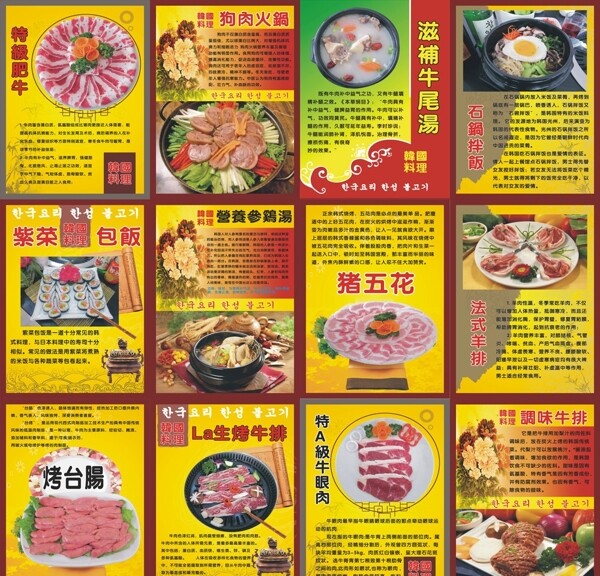 韩国料理宣传DM图片