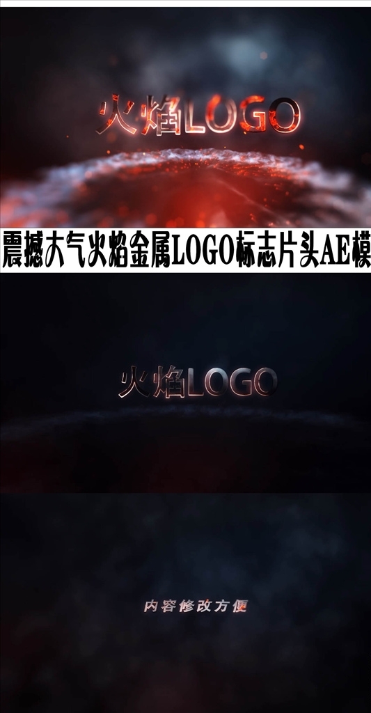 大气火焰金属LOGO标志片头