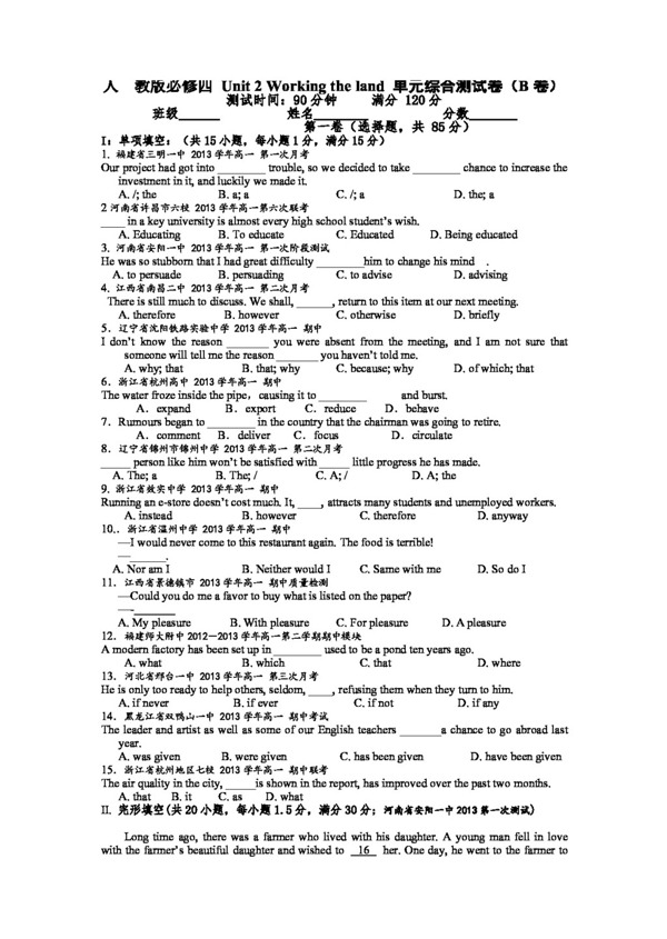英语人教版高中英语人教版必修四Unit2Workingtheland单元综合测试卷