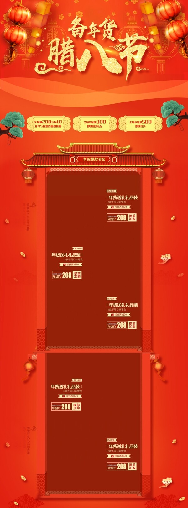 红色喜庆腊八节中国风春节年货海报