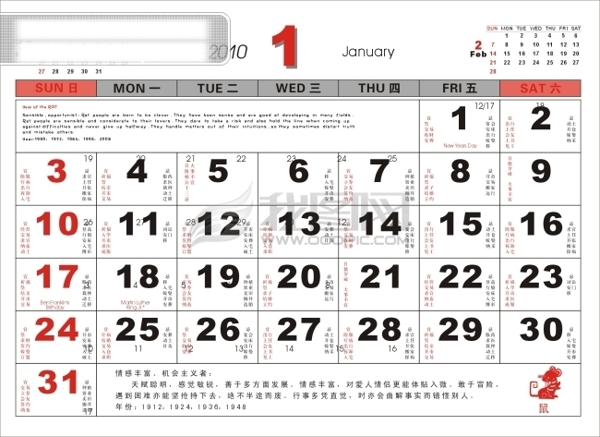 2010年日历表