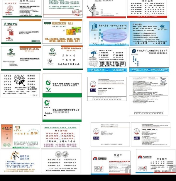 各大保险公司名片图片