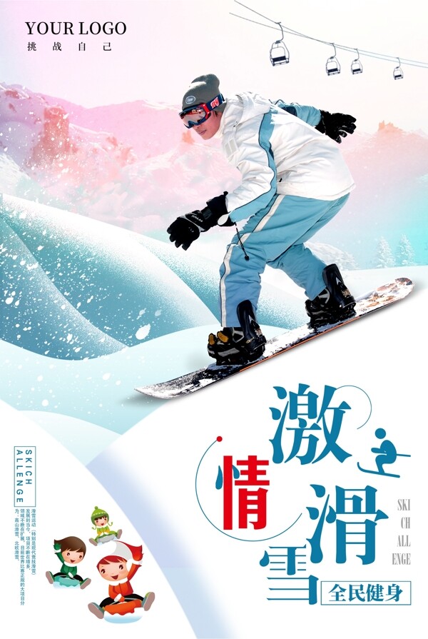 滑雪海报下载