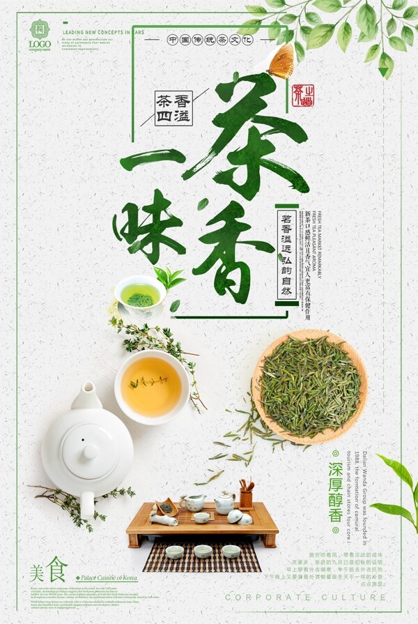 茶文化