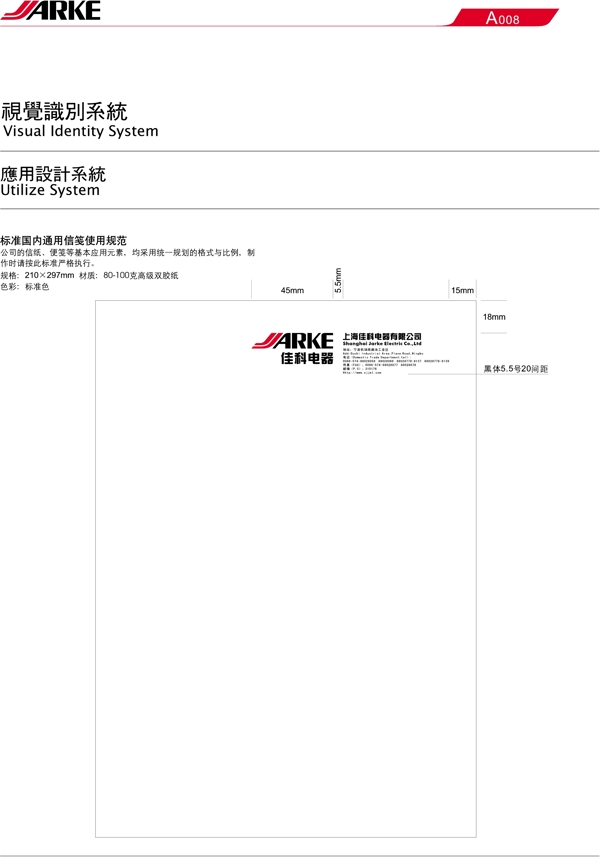 佳科全套VIS矢量CDR文件VI设计VI宝典