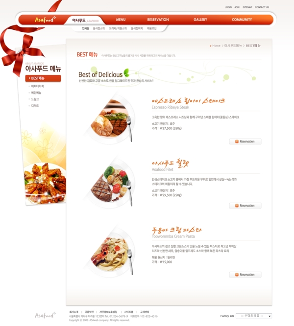 美食菜单网页psd模板