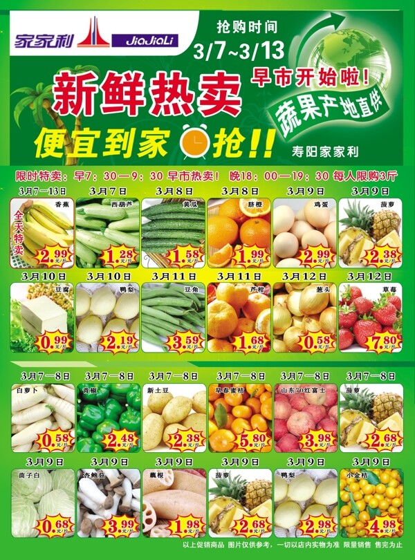 家家利超市蔬果宣传页图片
