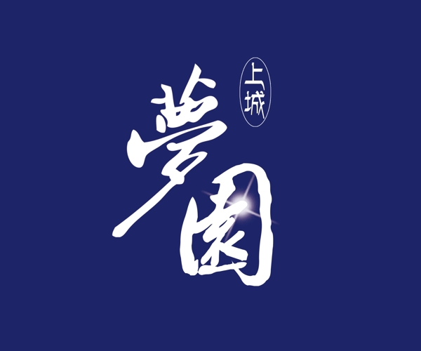 LOGO梦园图片