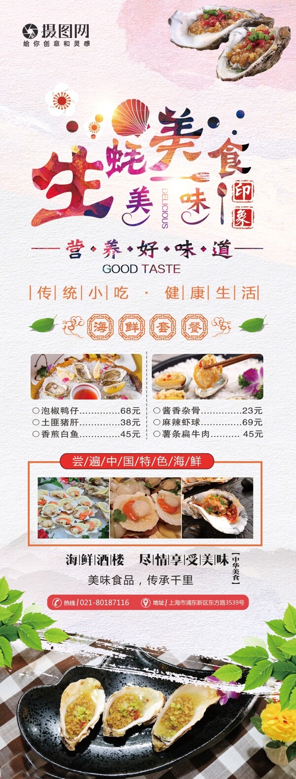 简约清新生蚝美食海鲜餐饮活动促销宣传X展架易拉宝