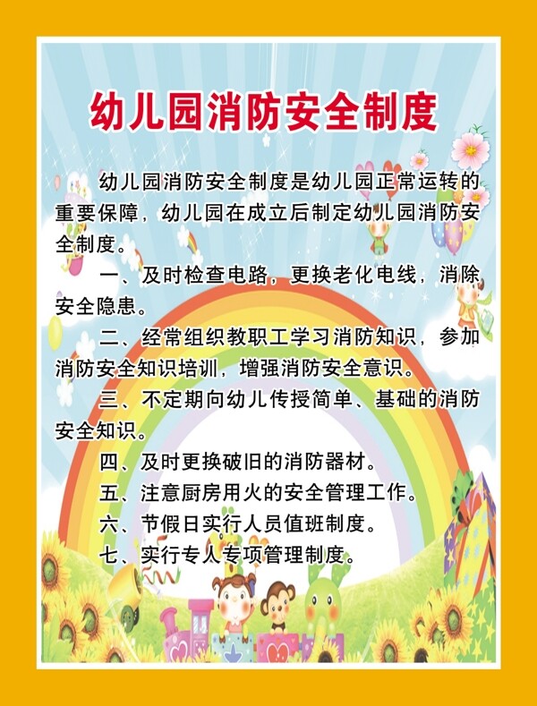 幼儿园消防安全制度图片