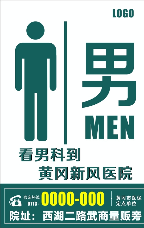 男性厕所标识