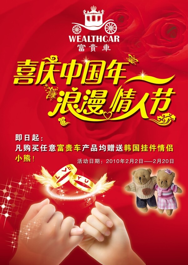 喜庆中国年浪漫情人节图片