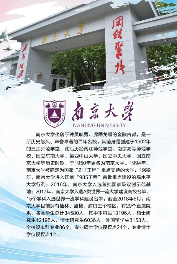 南京大学