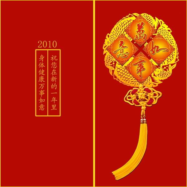 2010年贺卡新年贺卡贺卡贺卡设计卡片设计中国结