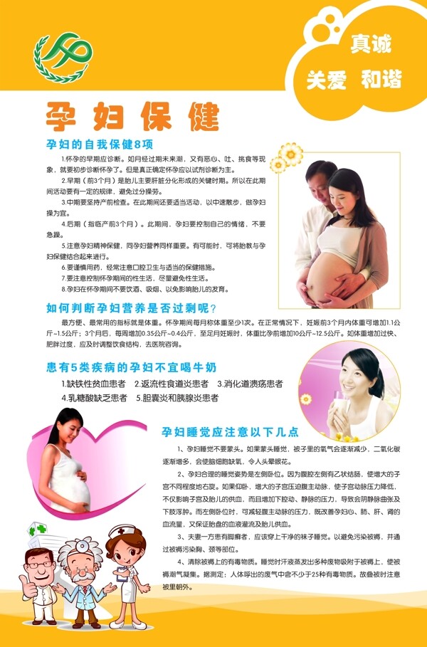 孕妇保健图片