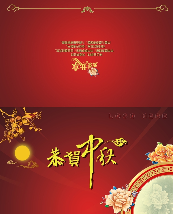 2012年牡丹圆月中秋节贺卡图片