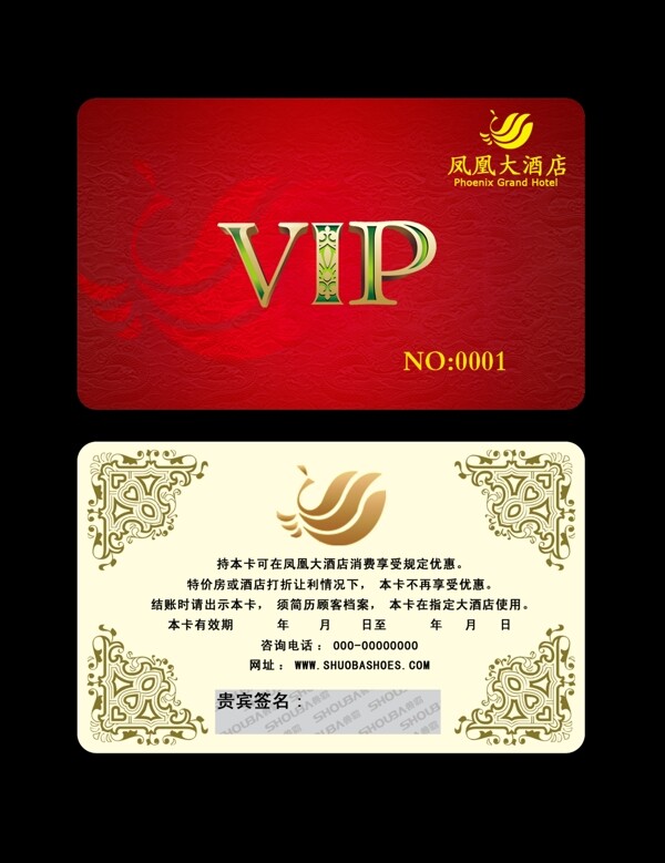 凤凰大酒店VIP卡图片