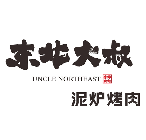 东北大叔logo