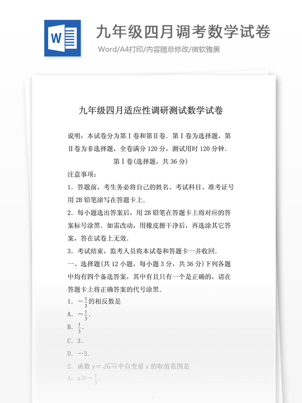 武汉最近三年九年级四月调考数学试卷数学培优网版