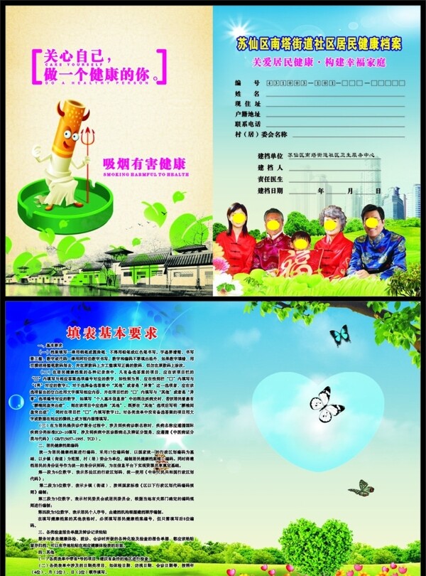 苏仙区居民健康档案封面图片