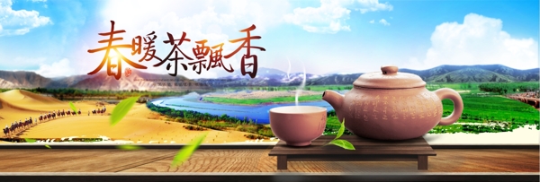 淘宝天猫大气中国风茶叶海报春茶节全屏海报