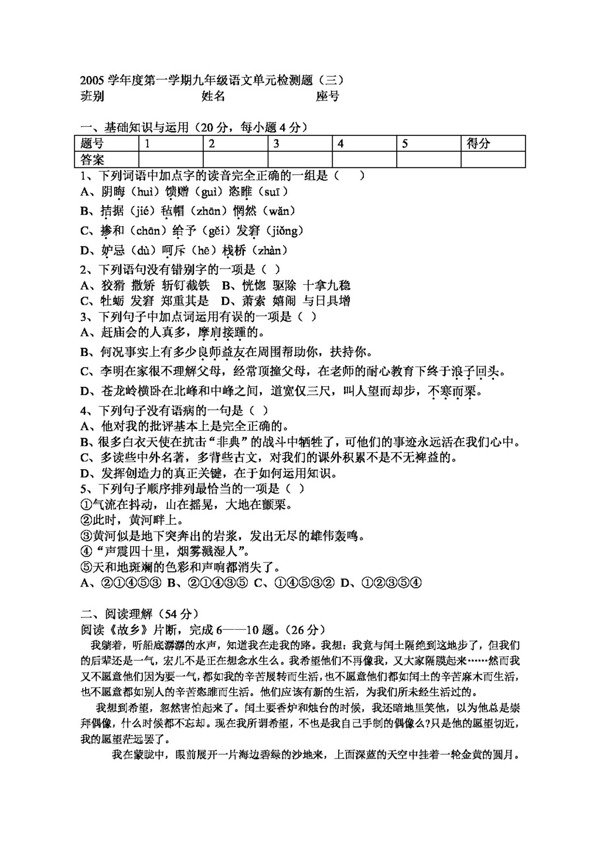 语文人教版九上单元检测及期末