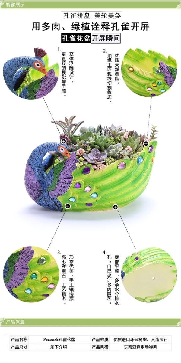 孔雀多肉拼盘花盆家居摆件花盆详情