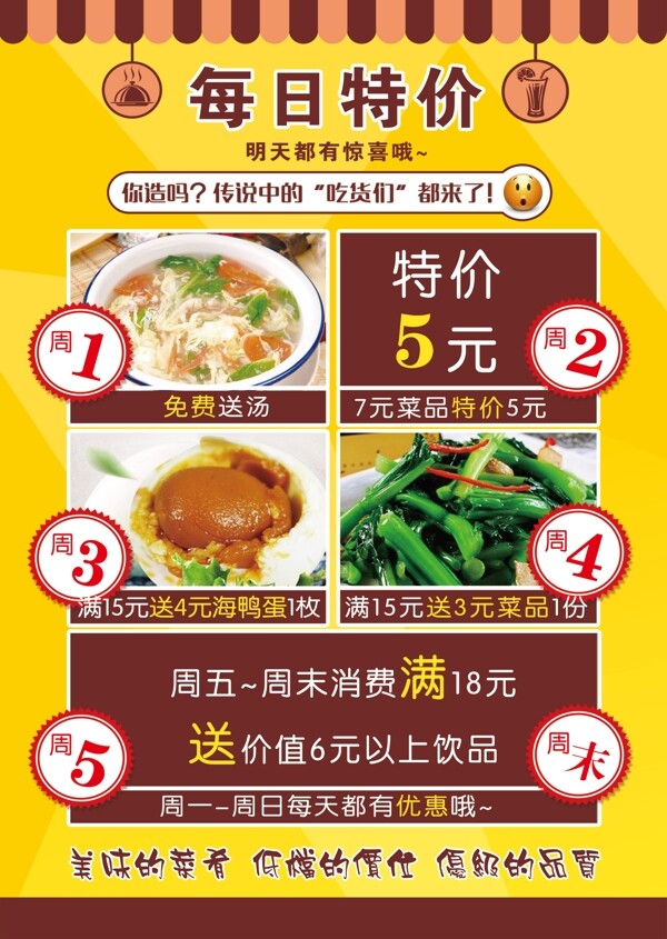 快餐宣传页反