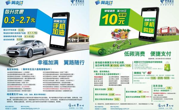 中国电信翼支付手机卡图片