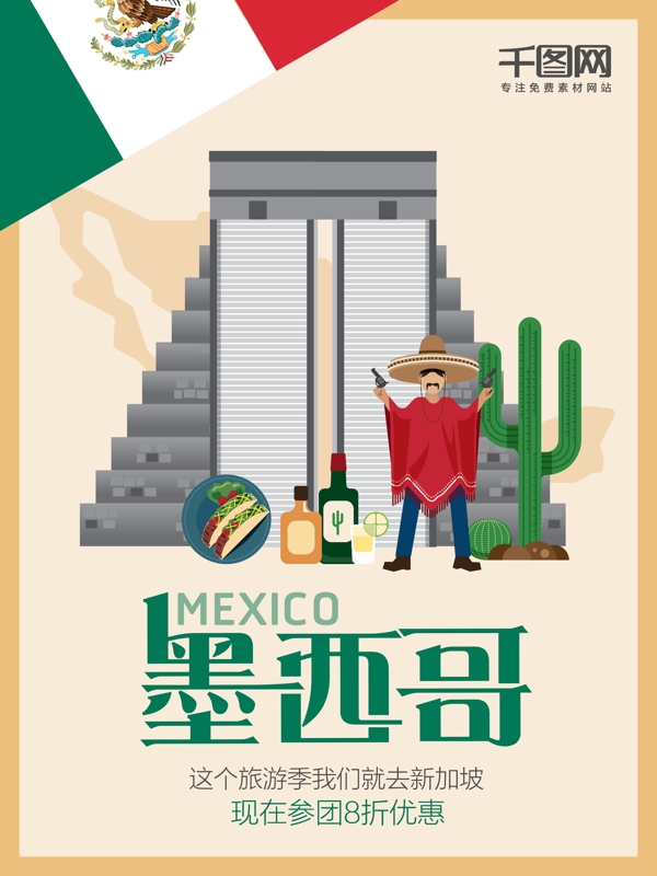 N字母墨西哥旅游海报设计