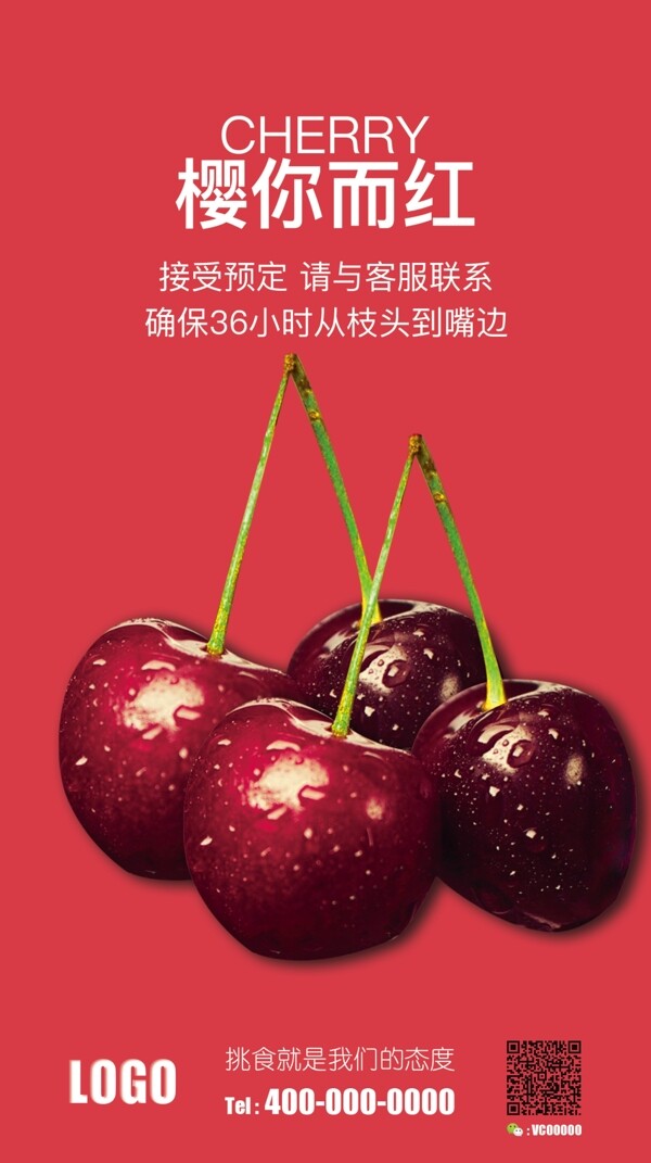 樱桃海报新品创意排版设计广告
