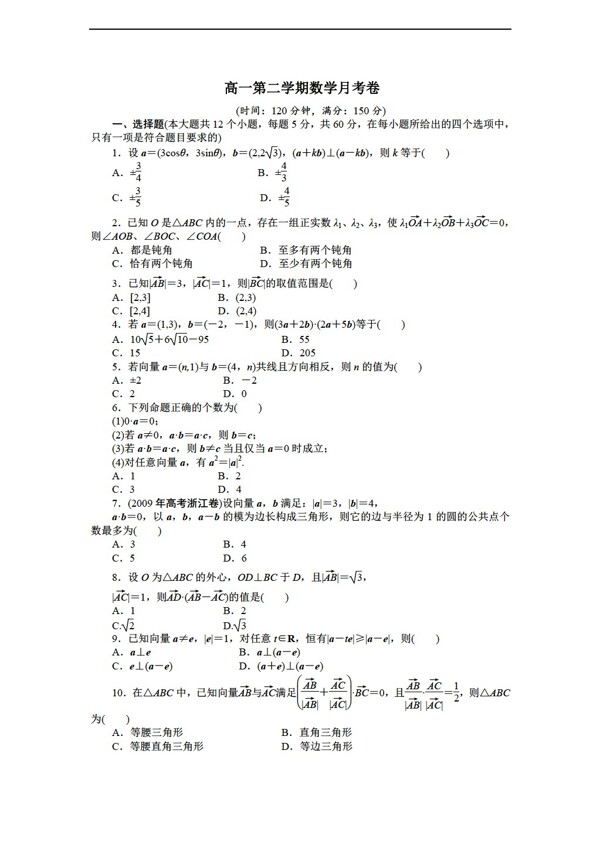 数学人教新课标B版第二学期月考卷含答案