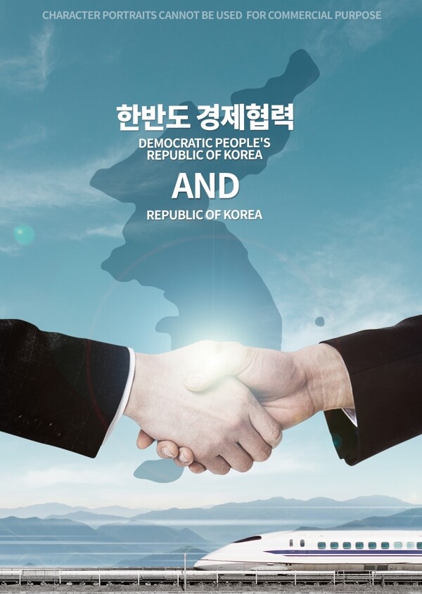 韩韩城市合作经济合作发展海报
