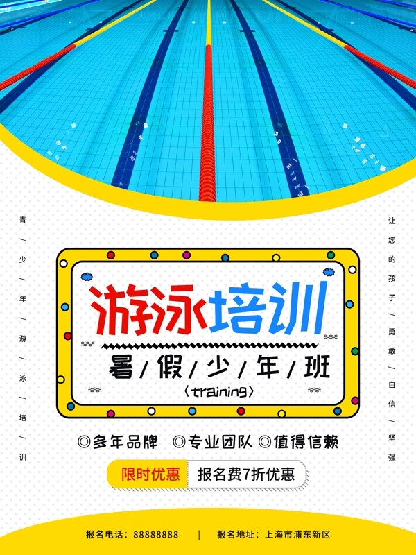 创意卡通彩色暑假少年游泳培训班宣传游泳培训孟菲斯海报