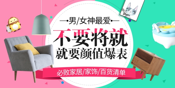 家具淘宝电商banner