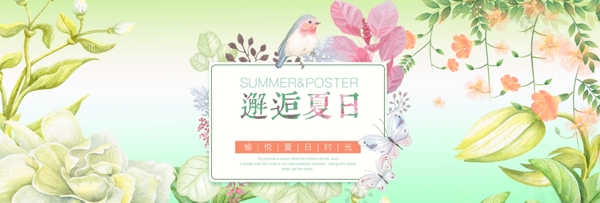 夏日清新banner淘宝电商海报