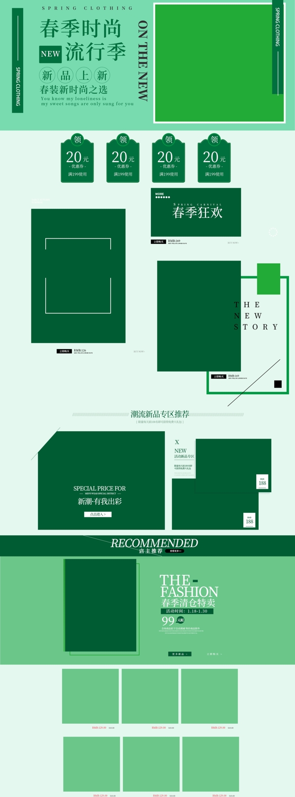 春季春装时尚首页模板