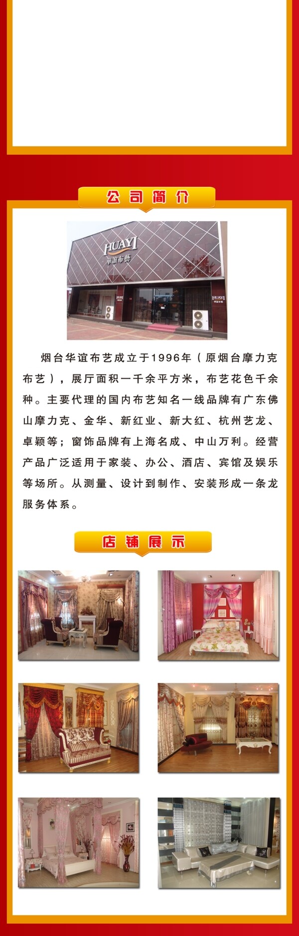 华谊布艺活动页面图片