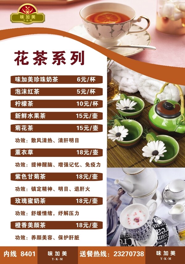 花茶图片