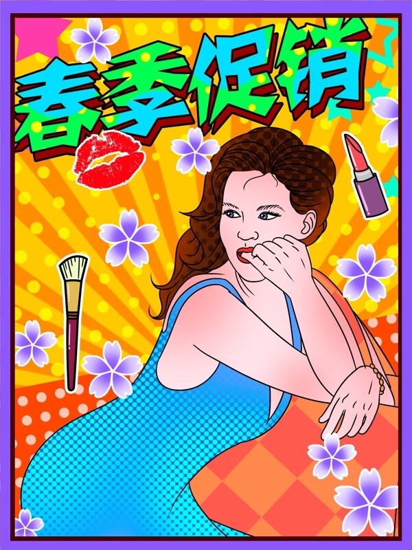 波普风春季促销女人购物口红插画海报