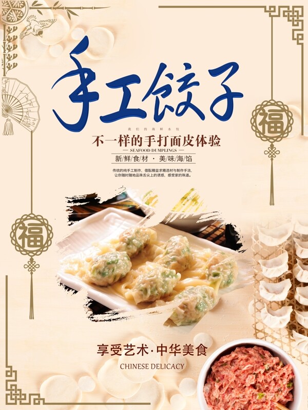 手工水饺子中华美食文化新鲜食材