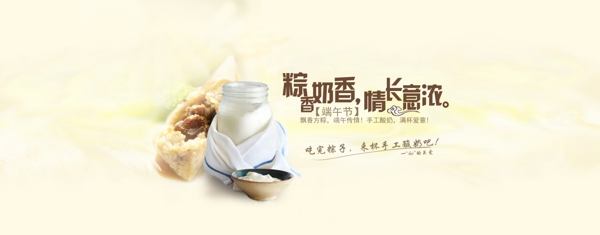 端午节酸奶banner