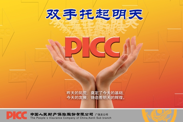 中国人民财产保险广告