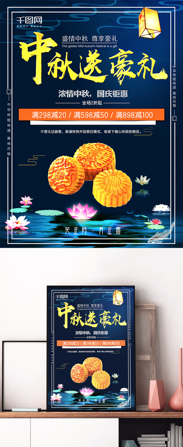 唯美超市中秋国庆促销宣传海报
