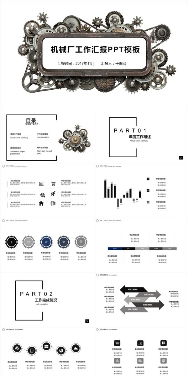 简约机械厂工作汇报实用PPT模板免费下载