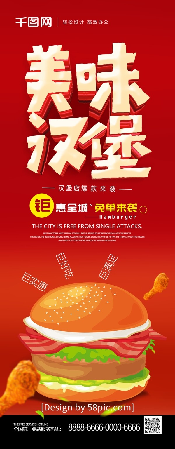 红色创意字体美味汉堡促销展架