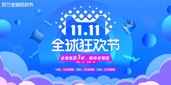 蓝色双十一海报banner